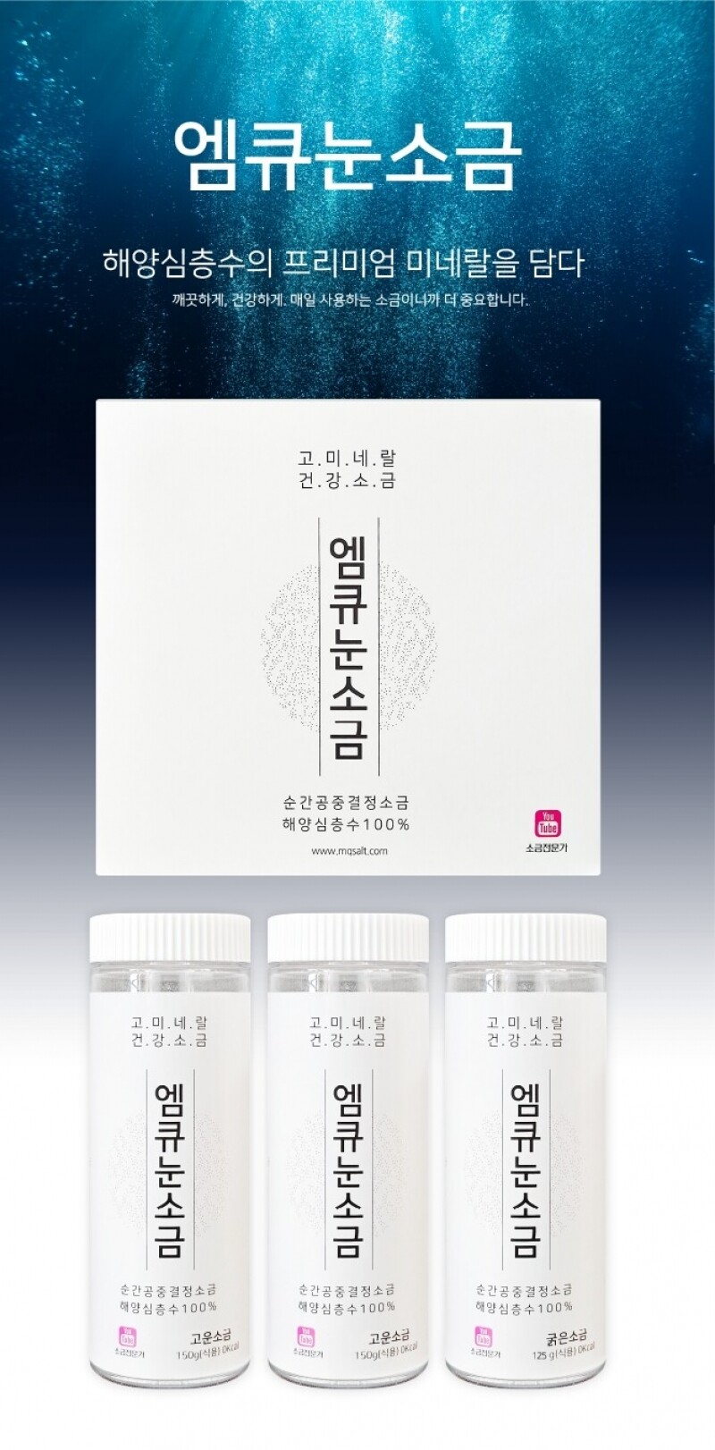 {오씨아드},{미네랄소금},{건강소금},{엠큐눈소금},{저염소금},{약소금},{염증에좋은음식}
